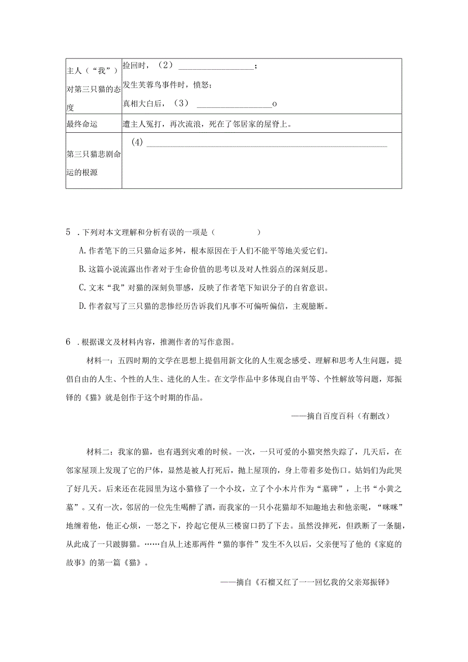 七年级第一学期第五单元崇明区.docx_第2页