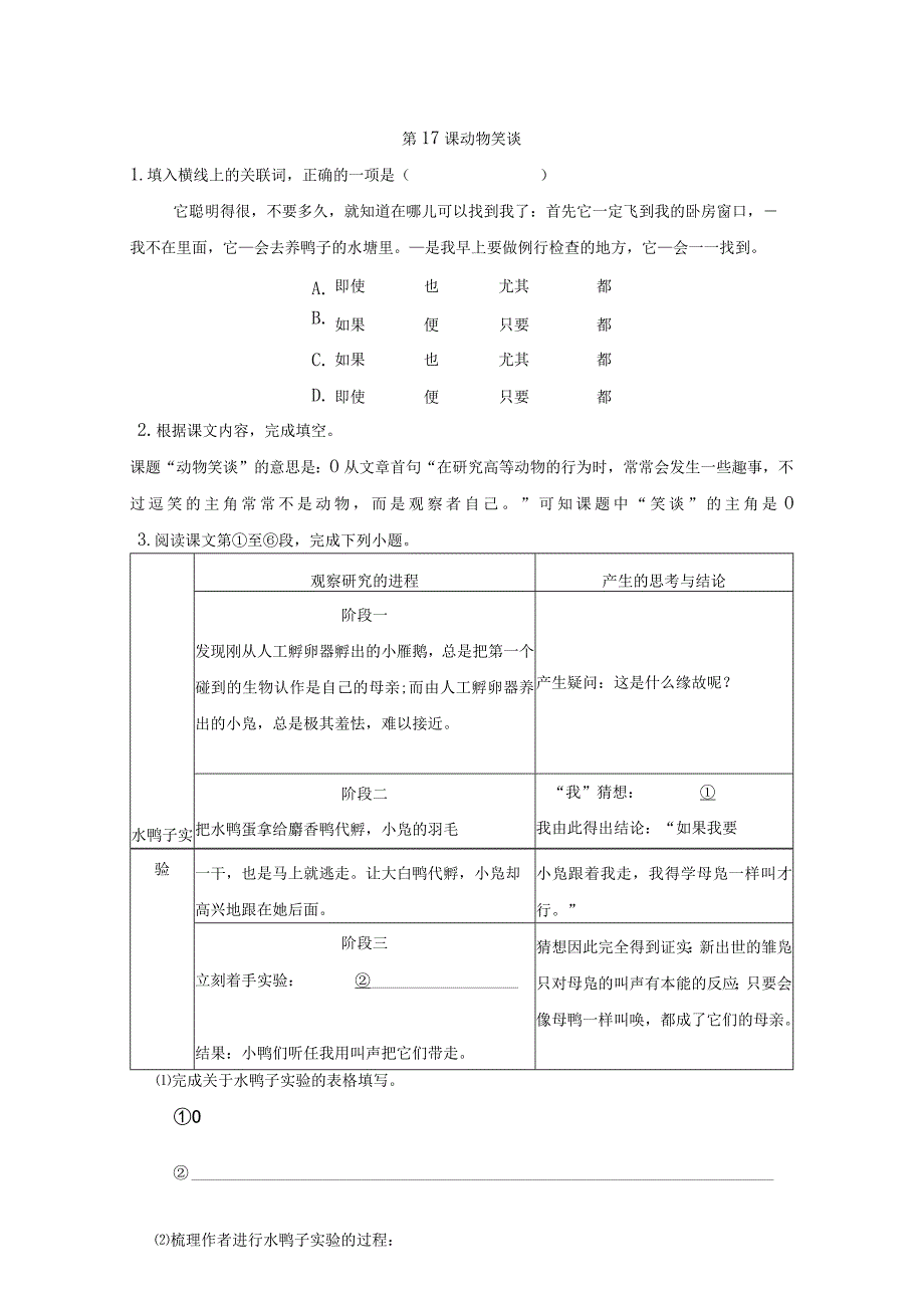 七年级第一学期第五单元崇明区.docx_第3页