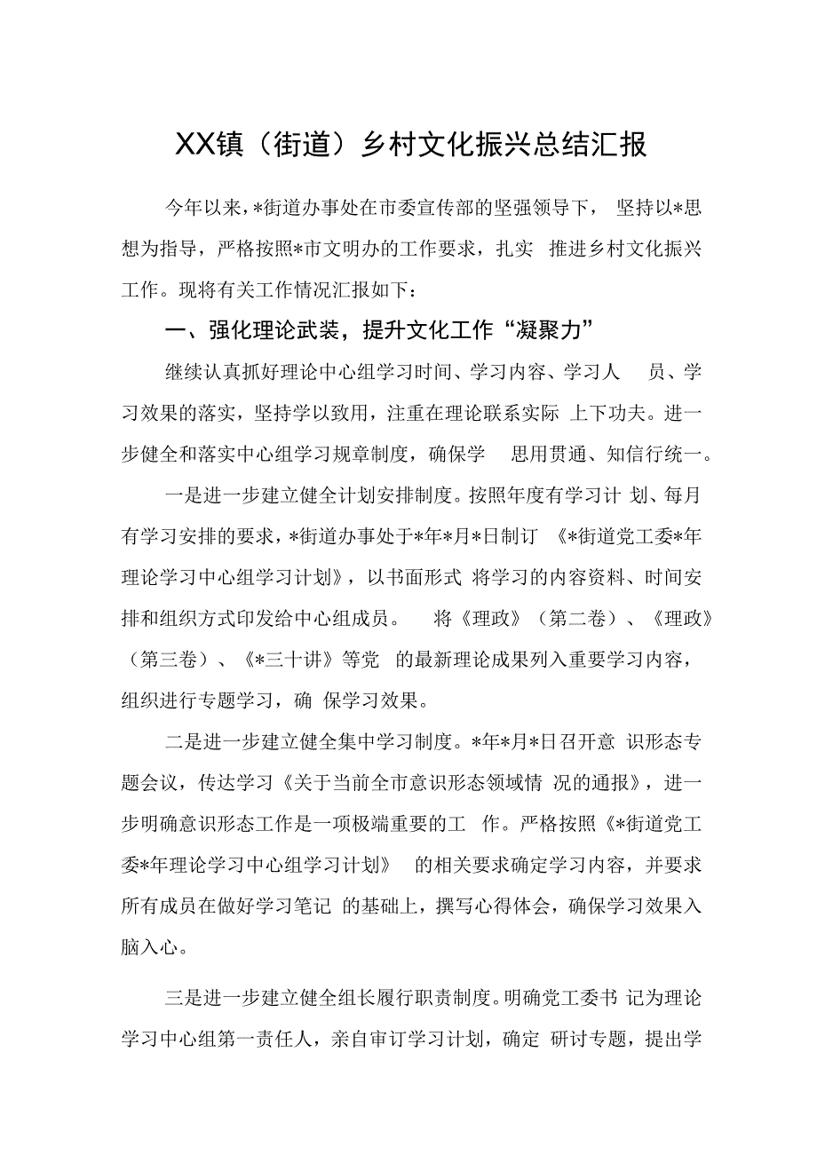 乡村文化振兴总结汇报.docx_第1页