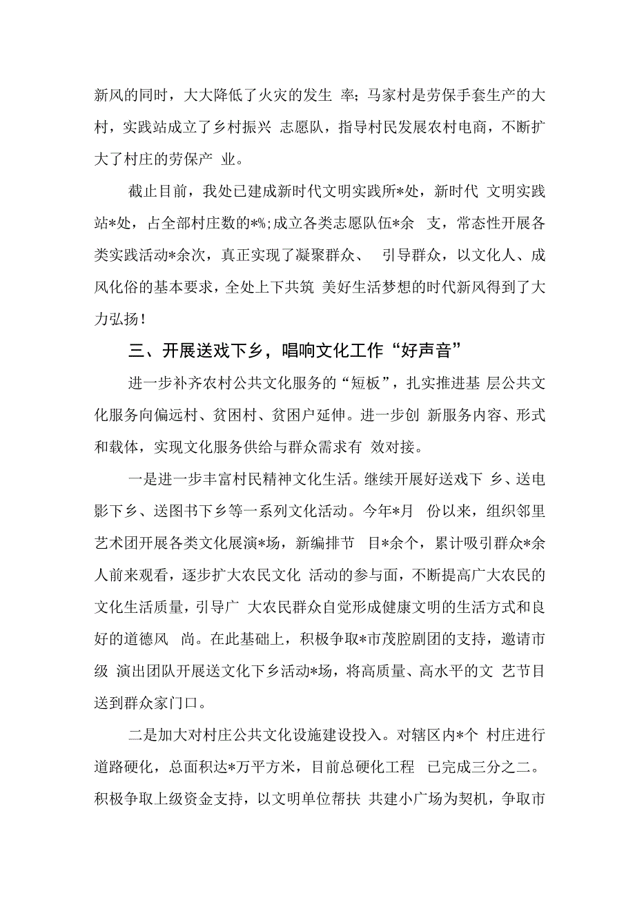 乡村文化振兴总结汇报.docx_第3页