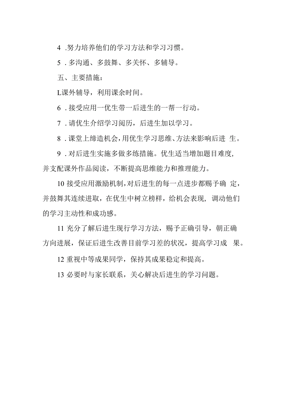 东街完小培优补差工作方案.docx_第2页