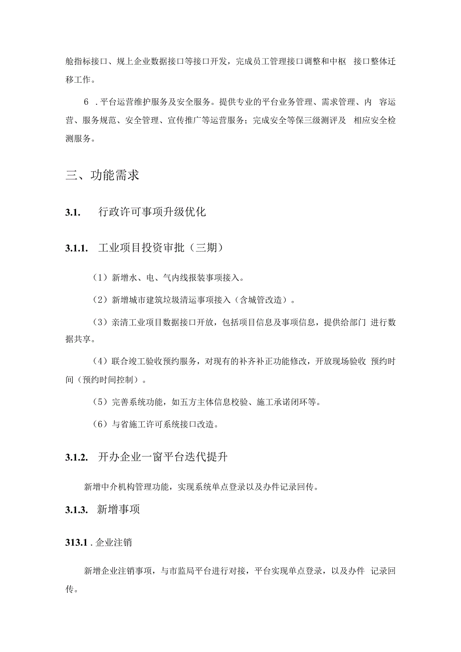 亲清新型政商关系数字平台建设意见.docx_第2页