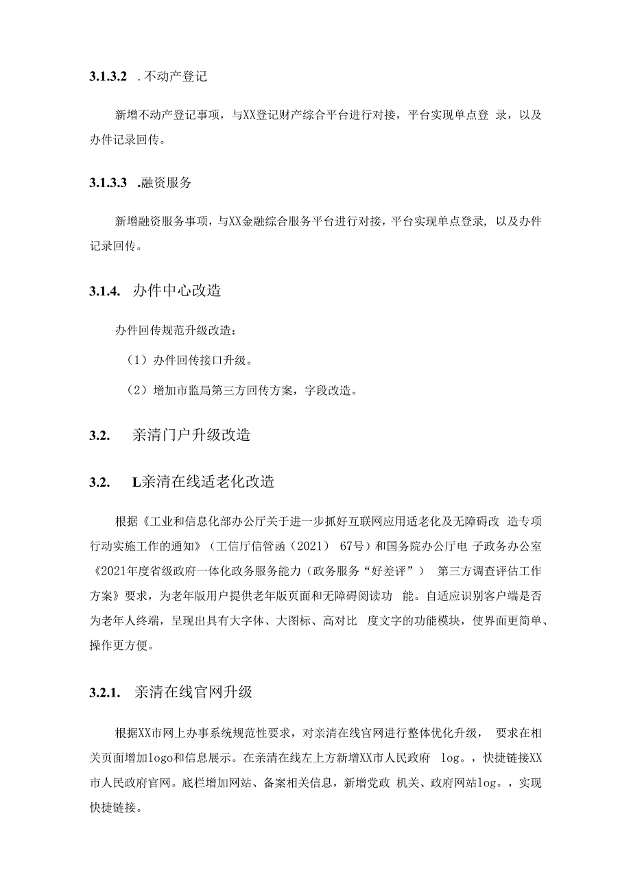 亲清新型政商关系数字平台建设意见.docx_第3页