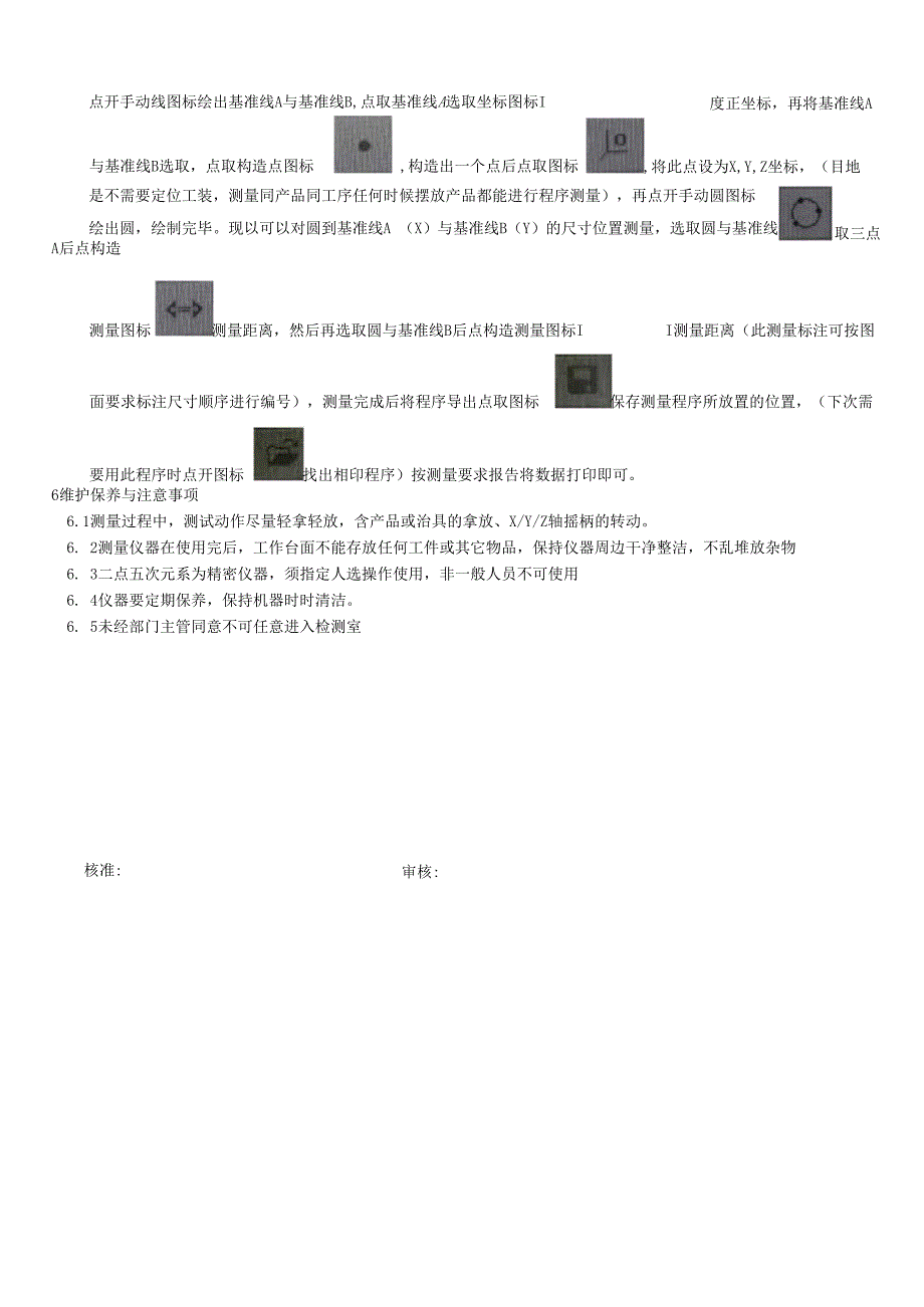 二点五次元操作规范.docx_第2页