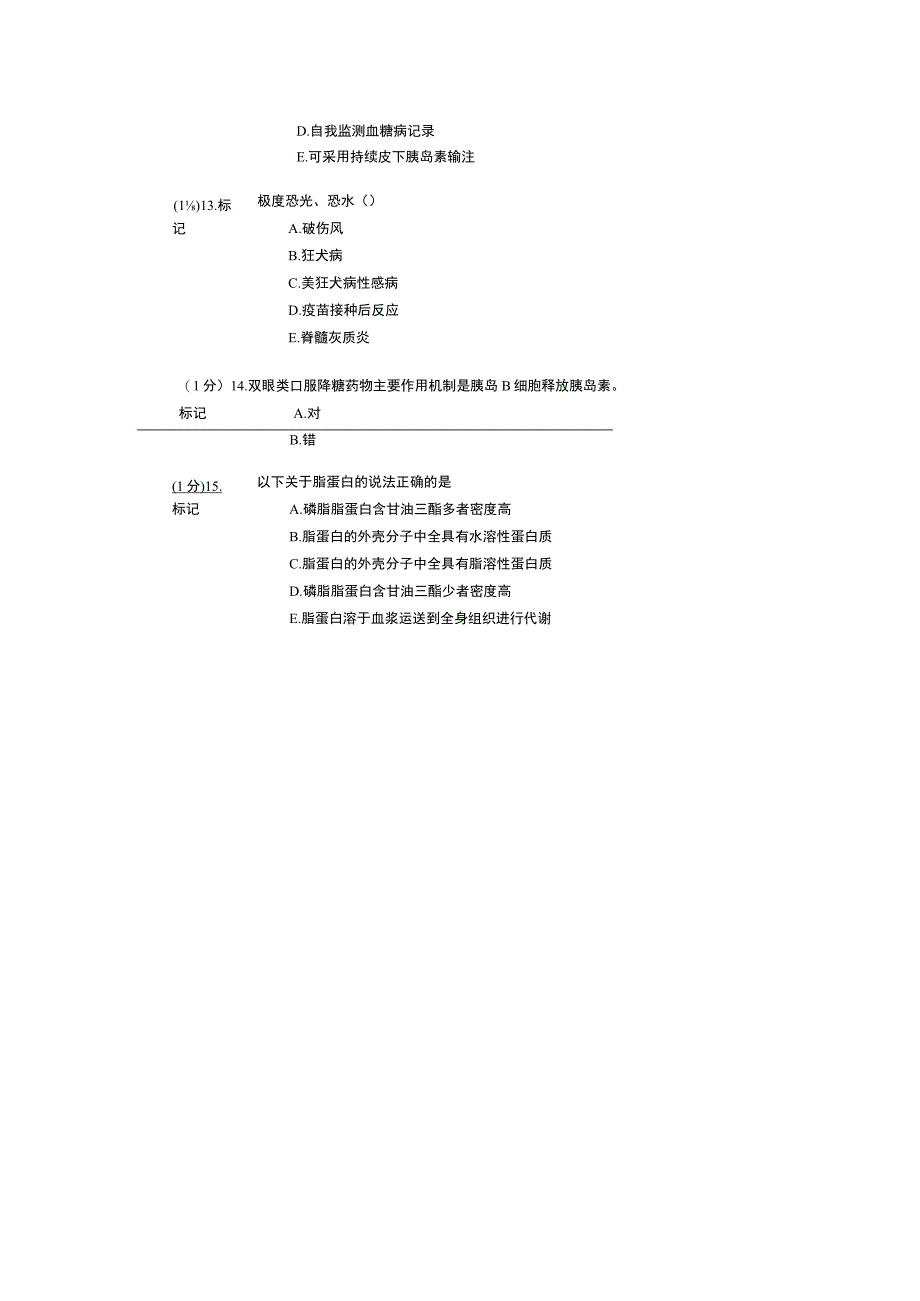 住院医师规范化培训内科.docx_第2页