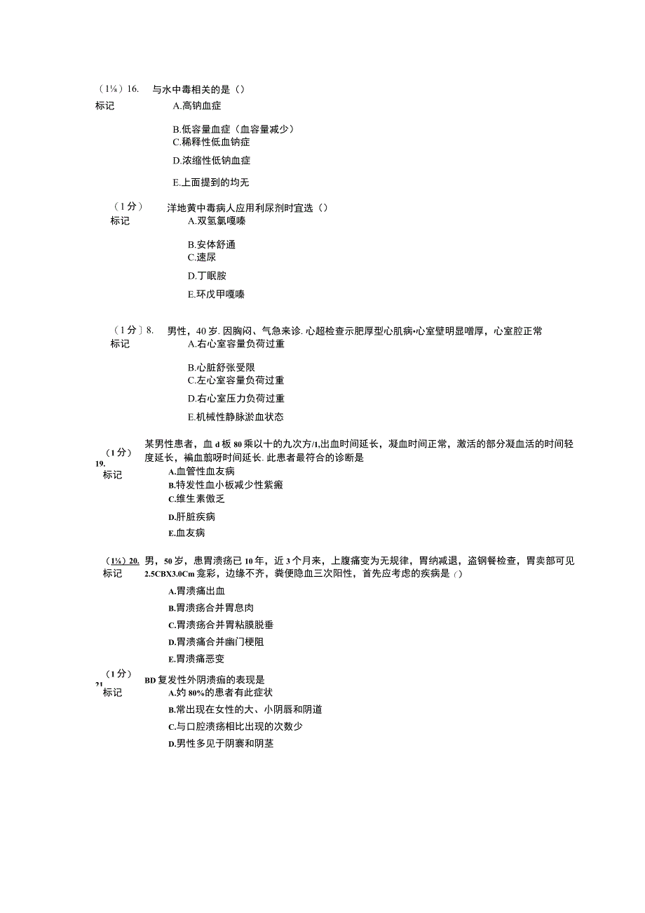 住院医师规范化培训内科.docx_第3页