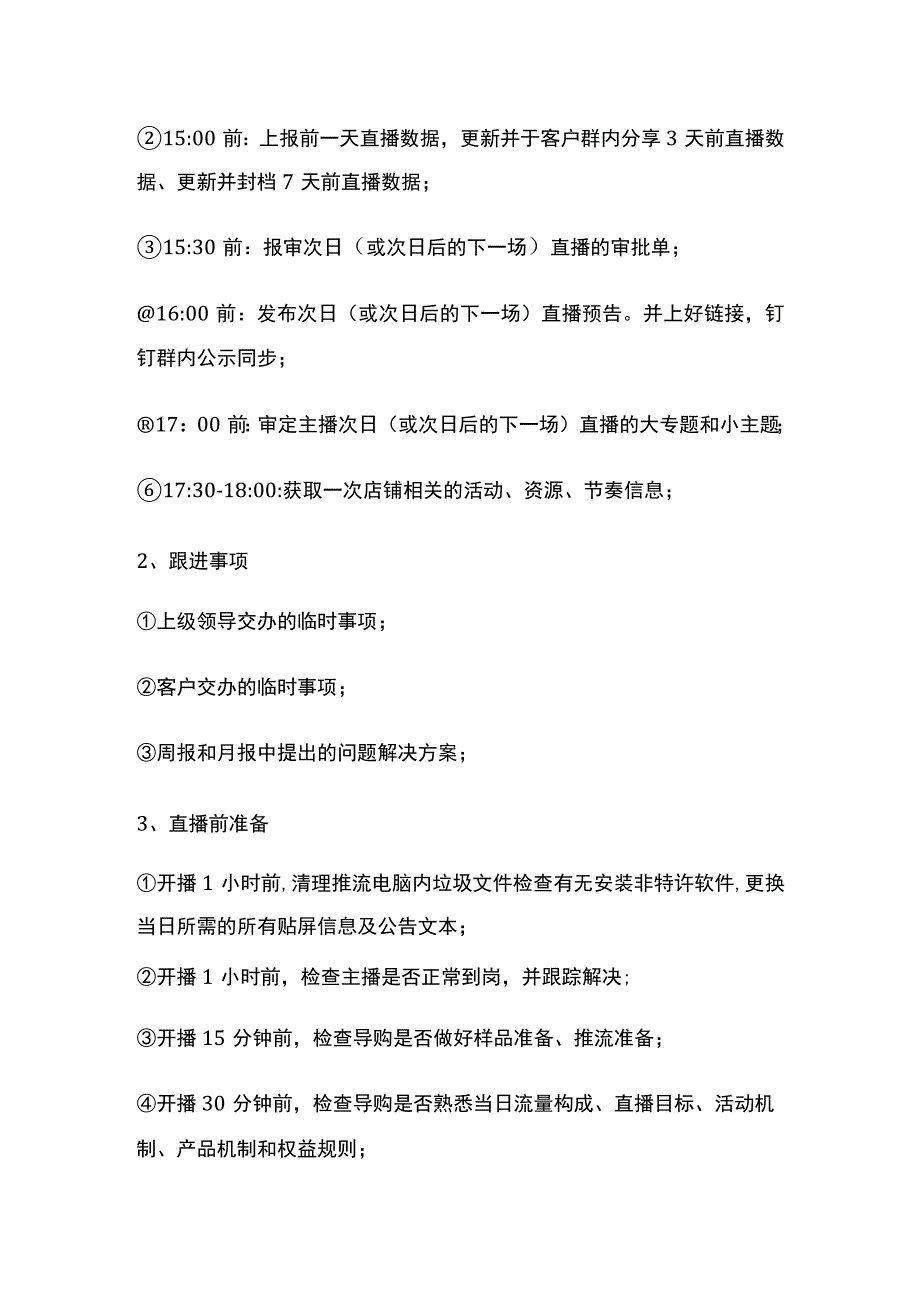 主播直播带货合作注意事项及协议合同范本.docx_第2页