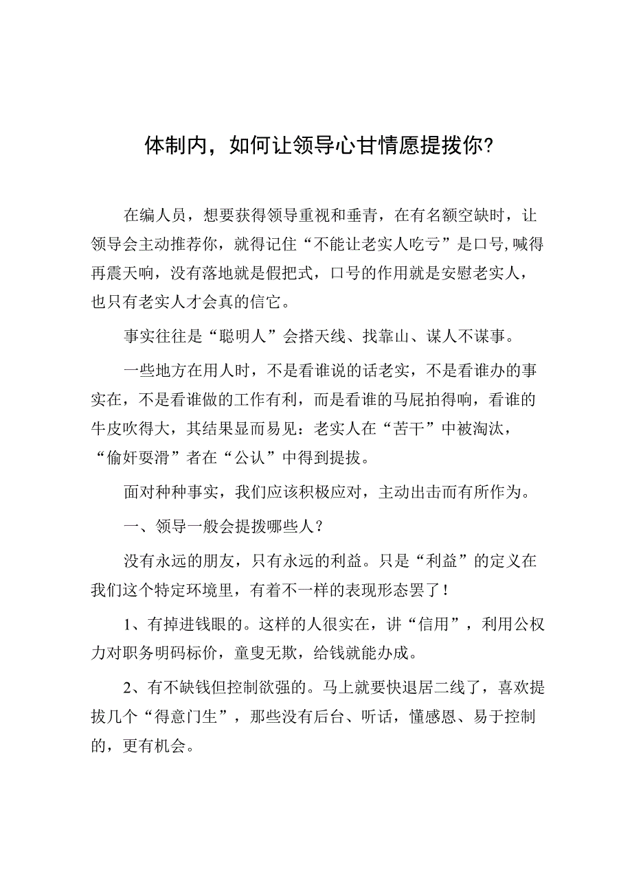 体制内如何让领导心甘情愿提拨你？.docx_第1页