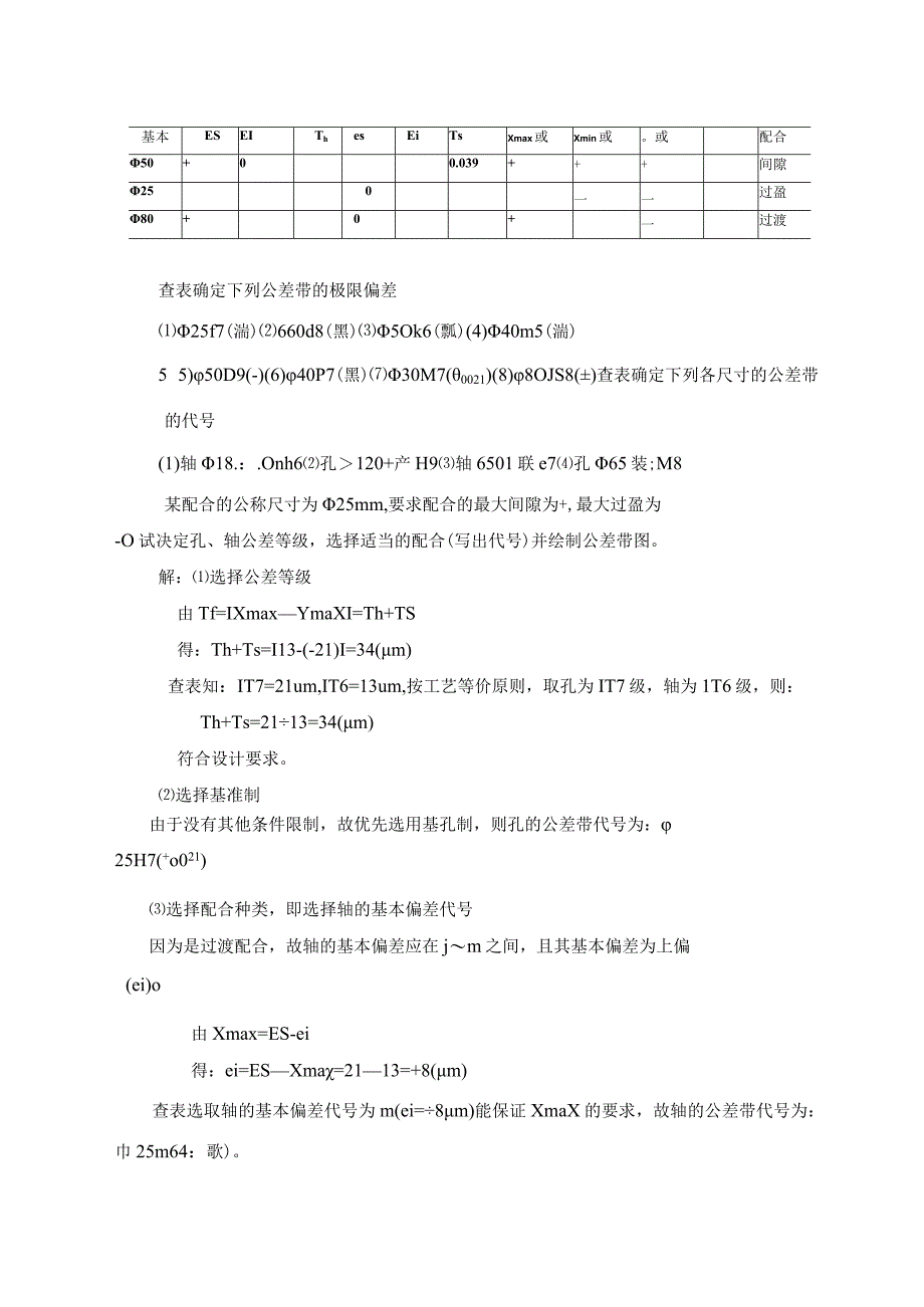 互换性与技术测量基础第二版课后答案_胡凤兰主编(真正的第二版).docx_第3页