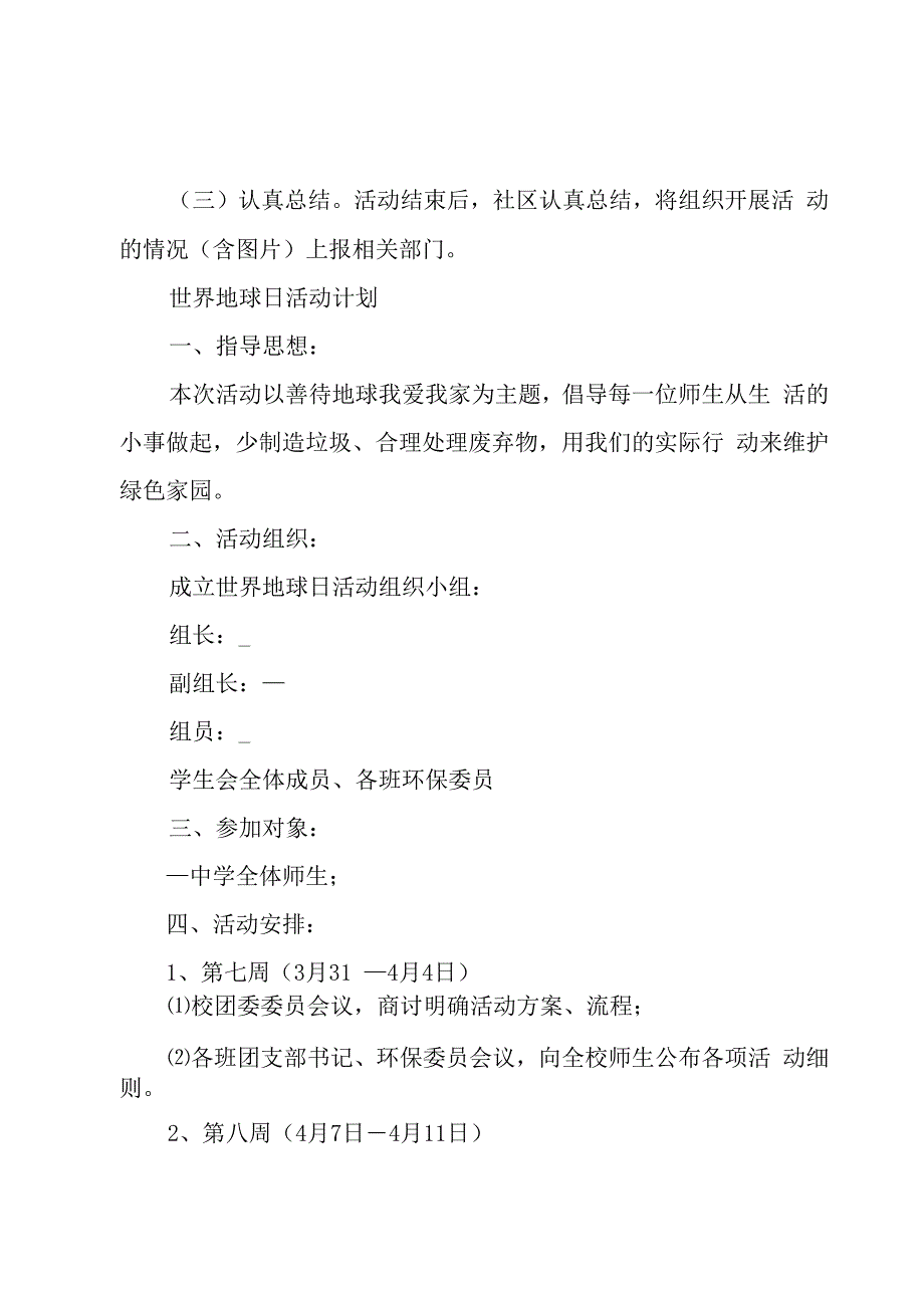 世界地球日活动计划.docx_第2页