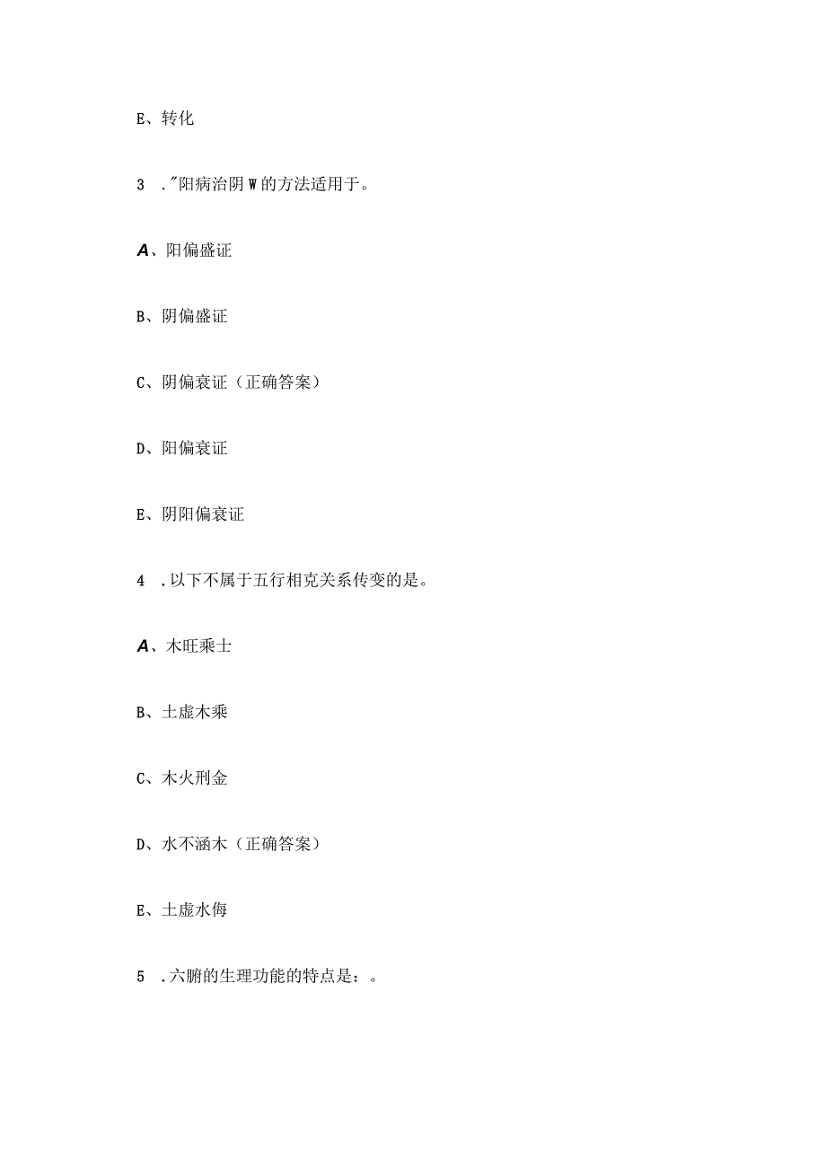 中医知识竞赛试题及答案(150题).docx_第2页