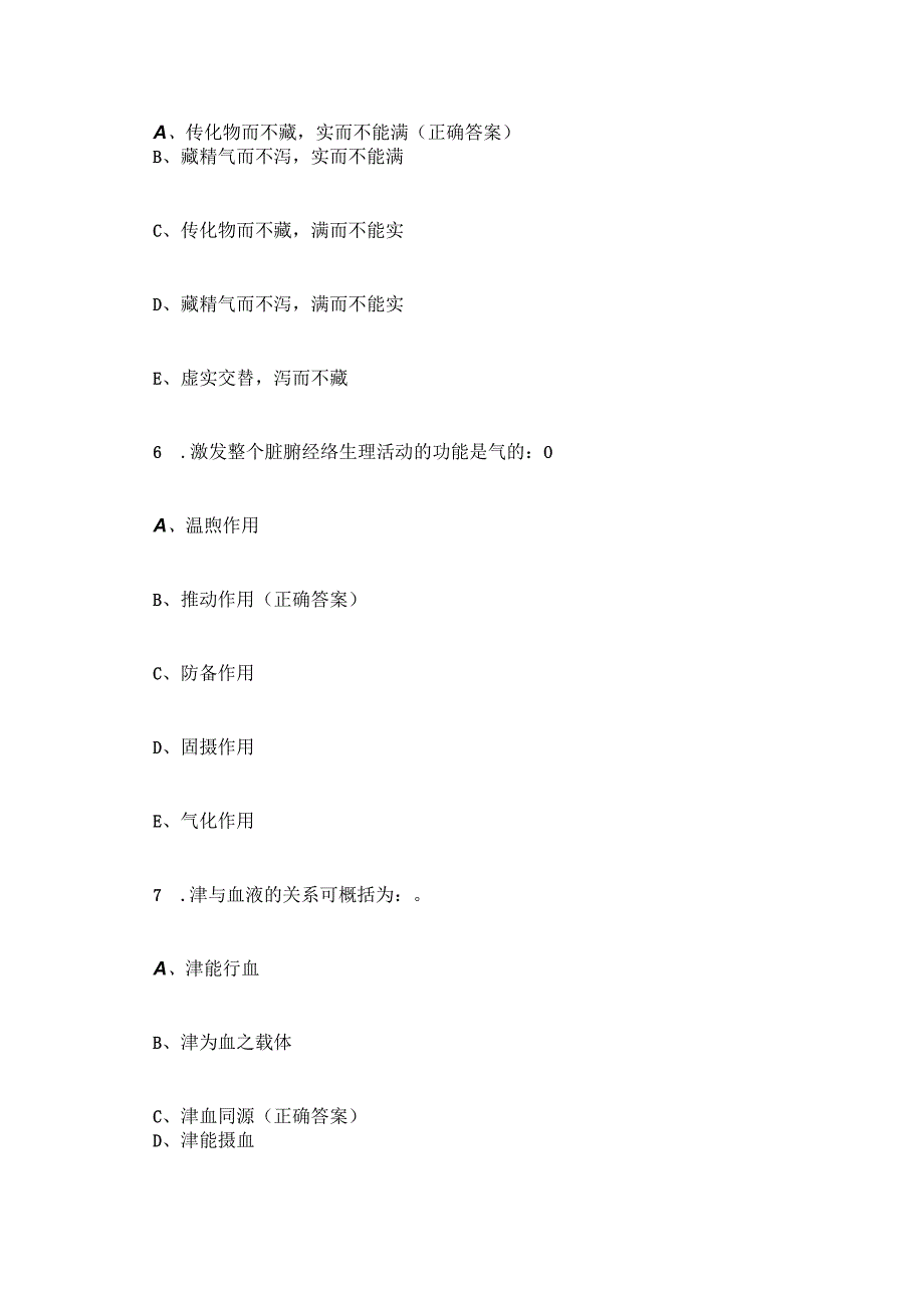 中医知识竞赛试题及答案(150题).docx_第3页