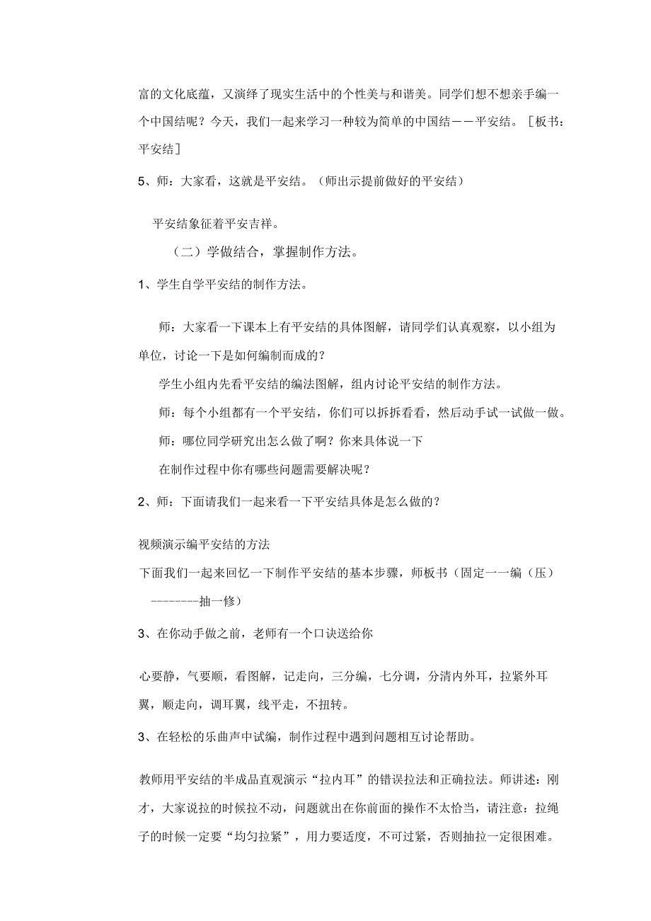 五上劳动教育平安结教学设计.docx_第2页