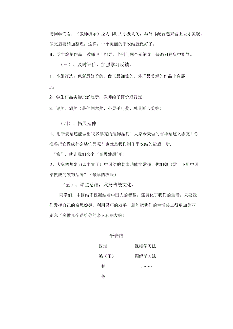 五上劳动教育平安结教学设计.docx_第3页