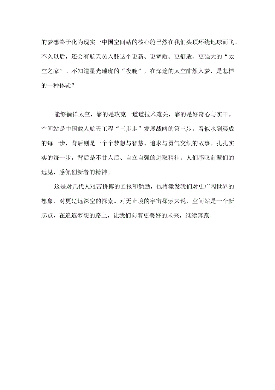 中国空间站观后感.docx_第2页