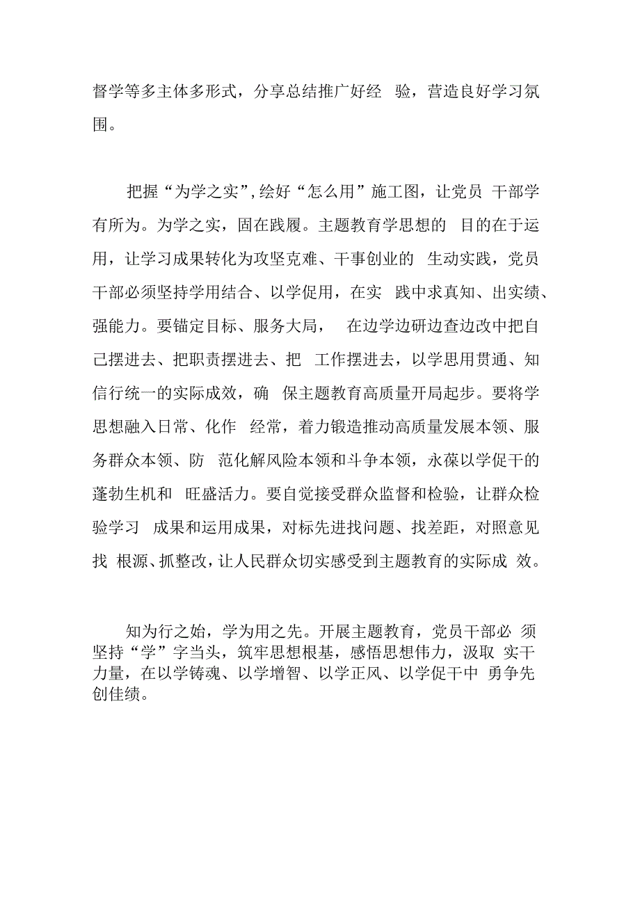 党委领导班子2023年度主题教育动员部署会上的讲话.docx_第3页