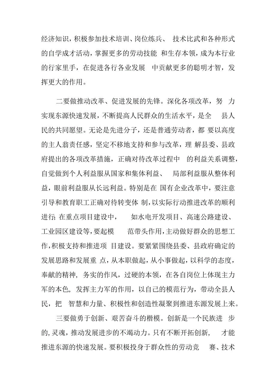 五一劳模座谈会发言稿通用.docx_第2页