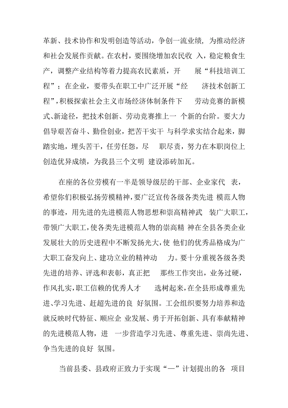 五一劳模座谈会发言稿通用.docx_第3页