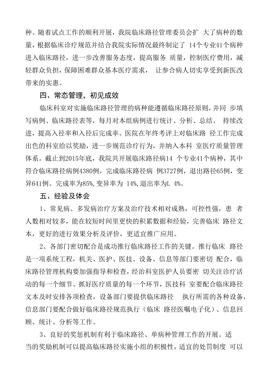 XX医院临床路径工作总结.docx_第2页