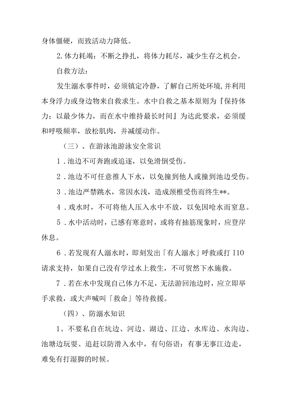 中学防溺水应急预案三篇范文.docx_第3页