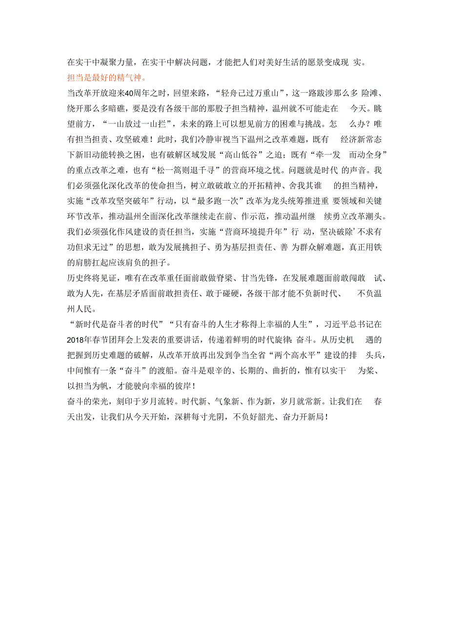 以奋斗姿态开新局.docx_第2页