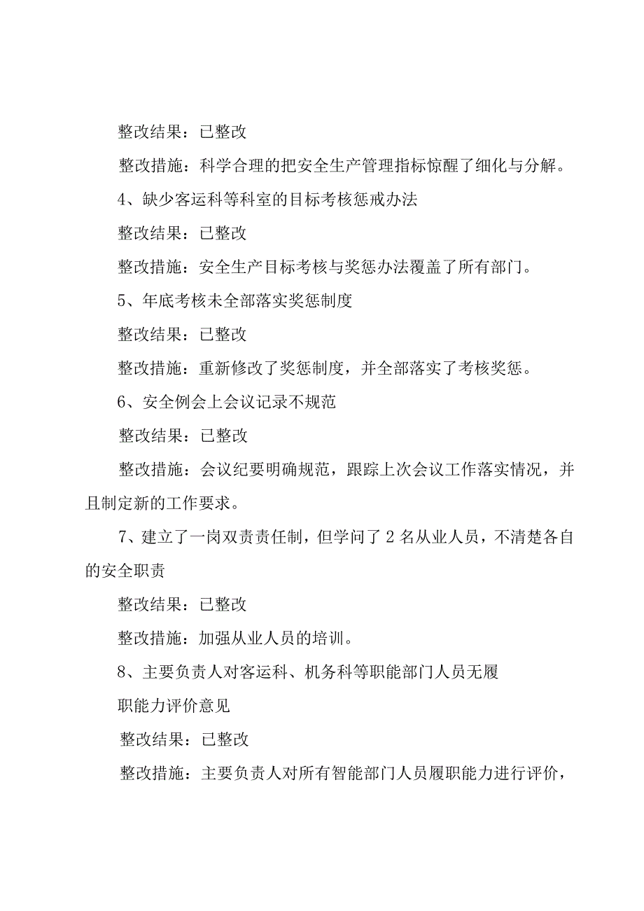 企业内部整改工作报告模板7篇.docx_第2页