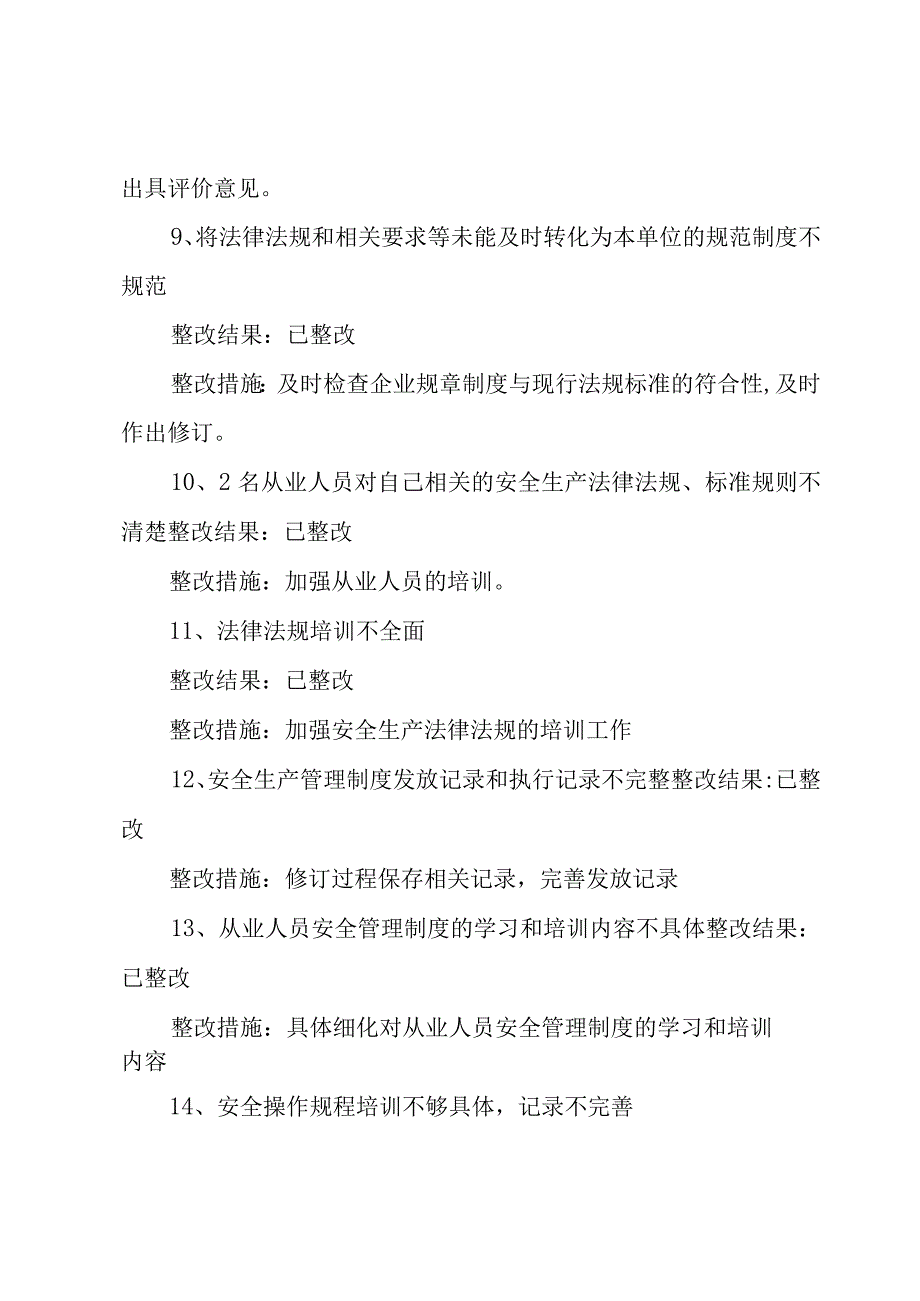 企业内部整改工作报告模板7篇.docx_第3页