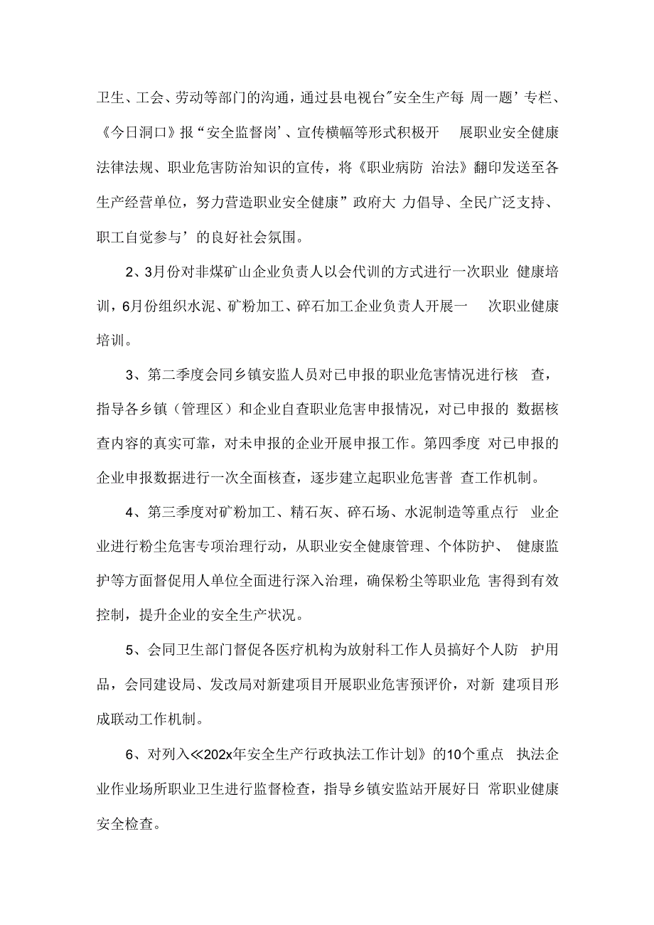 企业安全生产优秀工作计划3篇.docx_第2页