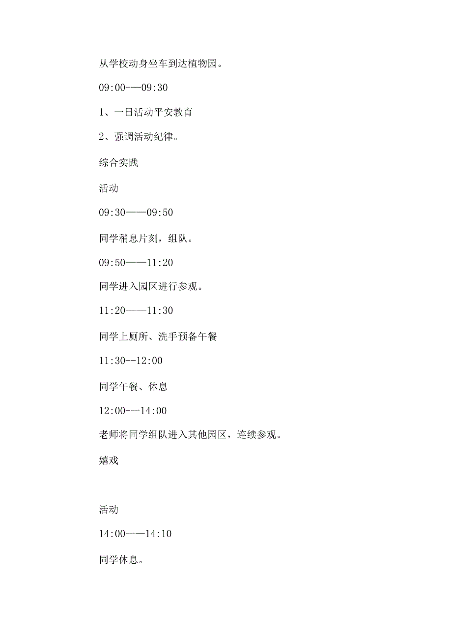 一年级组校外综合实践活动方案.docx_第2页