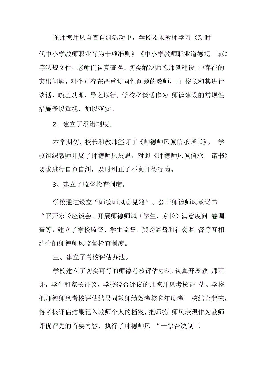 中学树师德正师风师德师风建设活动总结.docx_第2页