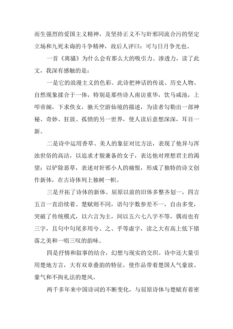 优秀读后感《离骚》.docx_第2页