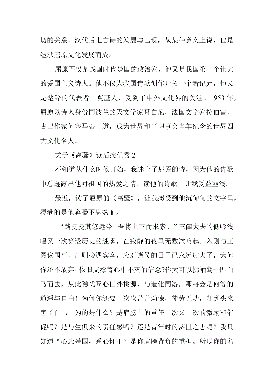 优秀读后感《离骚》.docx_第3页