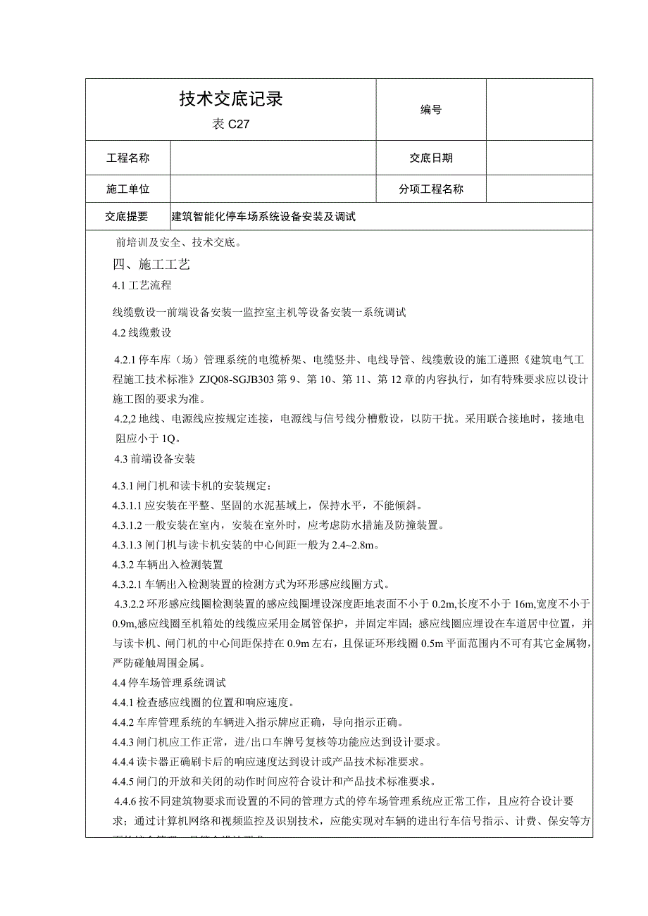 停车场系统技术交底 .docx_第2页