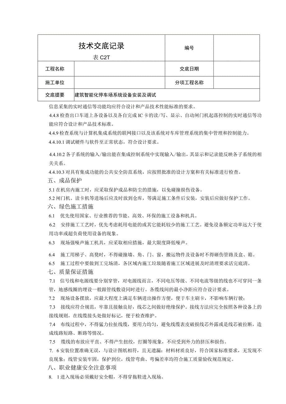 停车场系统技术交底 .docx_第3页