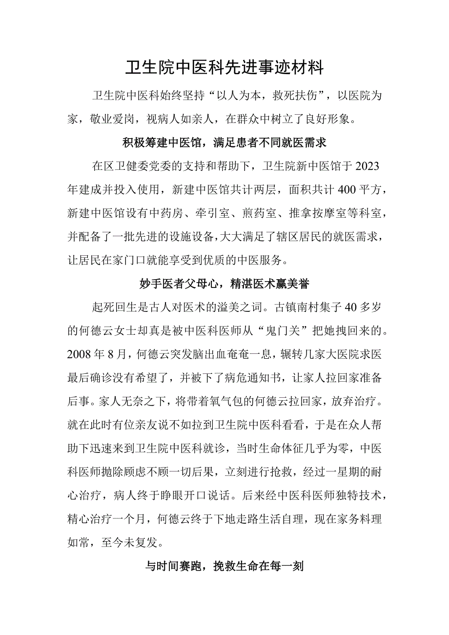 中医科先进事迹材料.docx_第1页