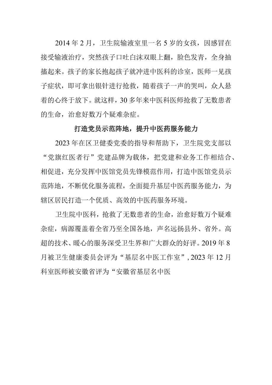 中医科先进事迹材料.docx_第2页