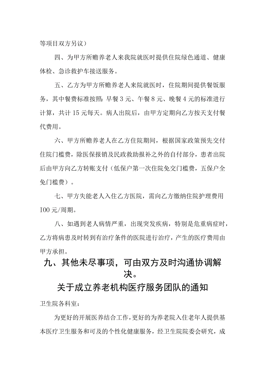 优质医养结合示范中心创建资料：规范提供医养结合相关服务：养老服务：与周边养老服务机构签订协议.docx_第2页