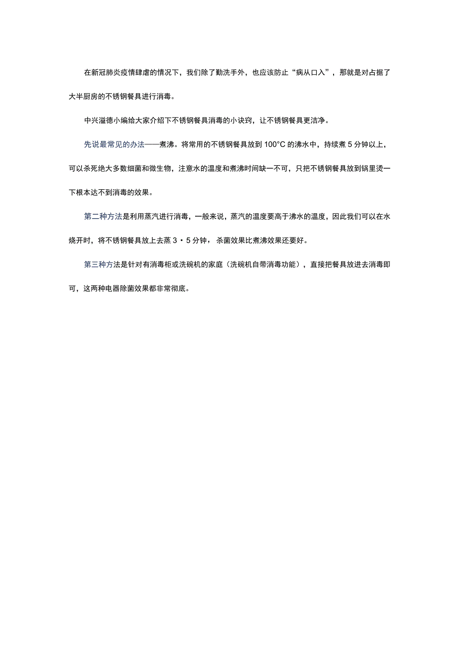 你家厨房的不锈钢锅碗飘盆是食品级不锈钢——SUS304不锈钢吗？.docx_第3页