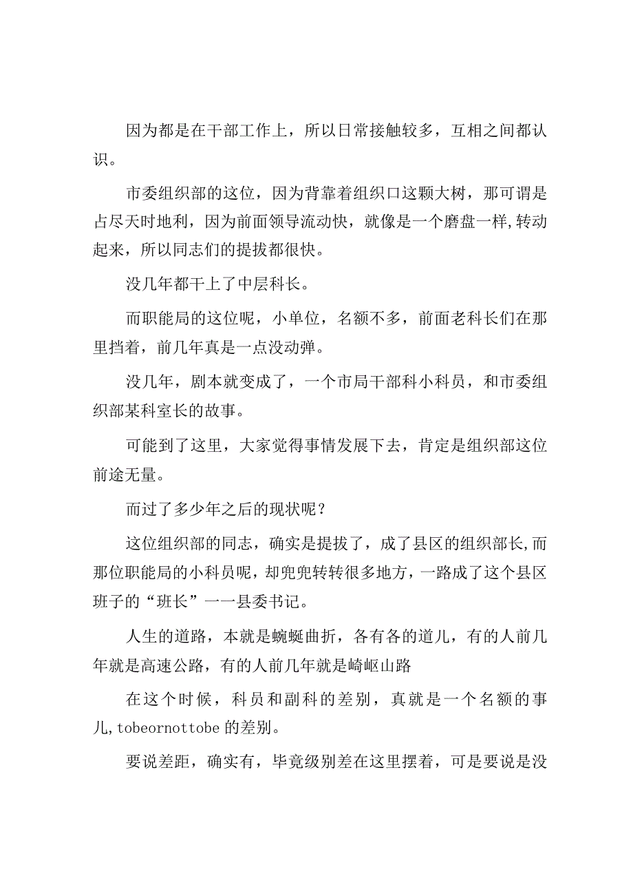 体制内那些很早就提拔的人后来怎么样了？.docx_第3页