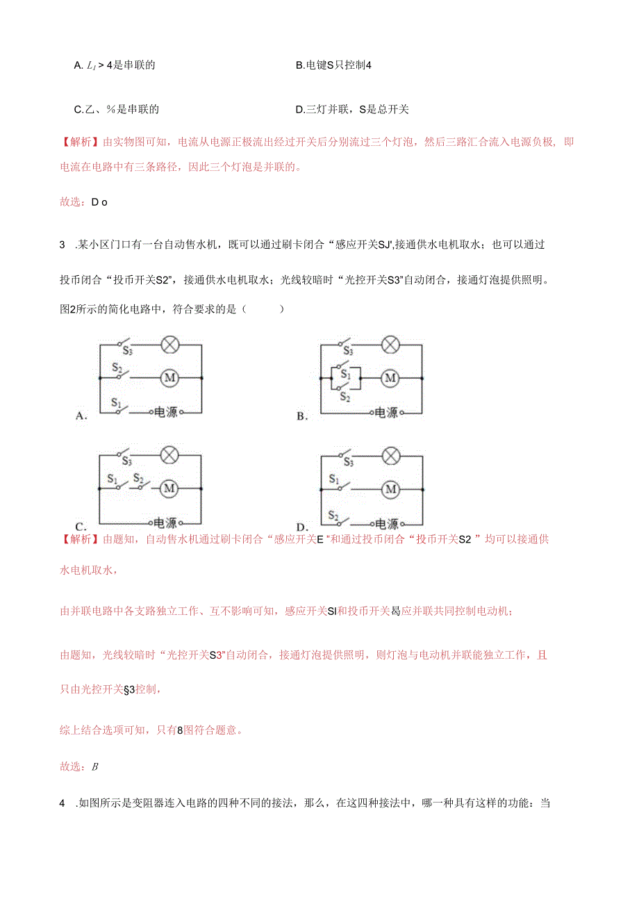 专题68 电学综合复习与测试九解析版.docx_第2页