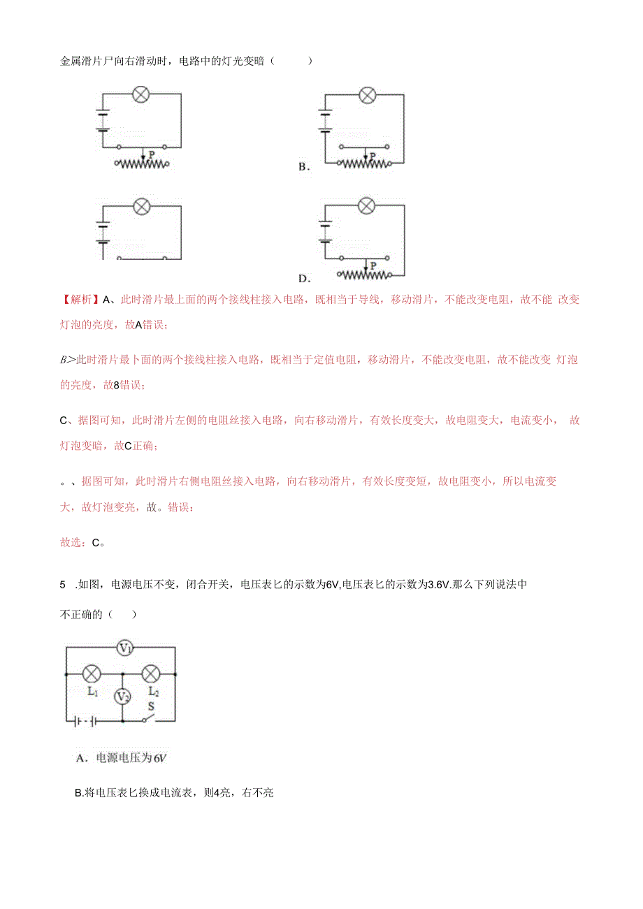 专题68 电学综合复习与测试九解析版.docx_第3页