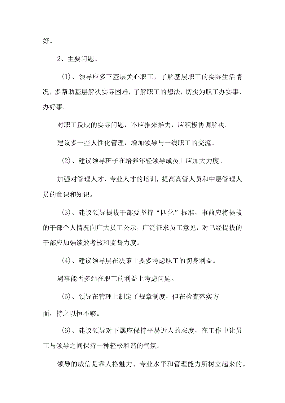 个人谈话评价领导班子5篇.docx_第2页