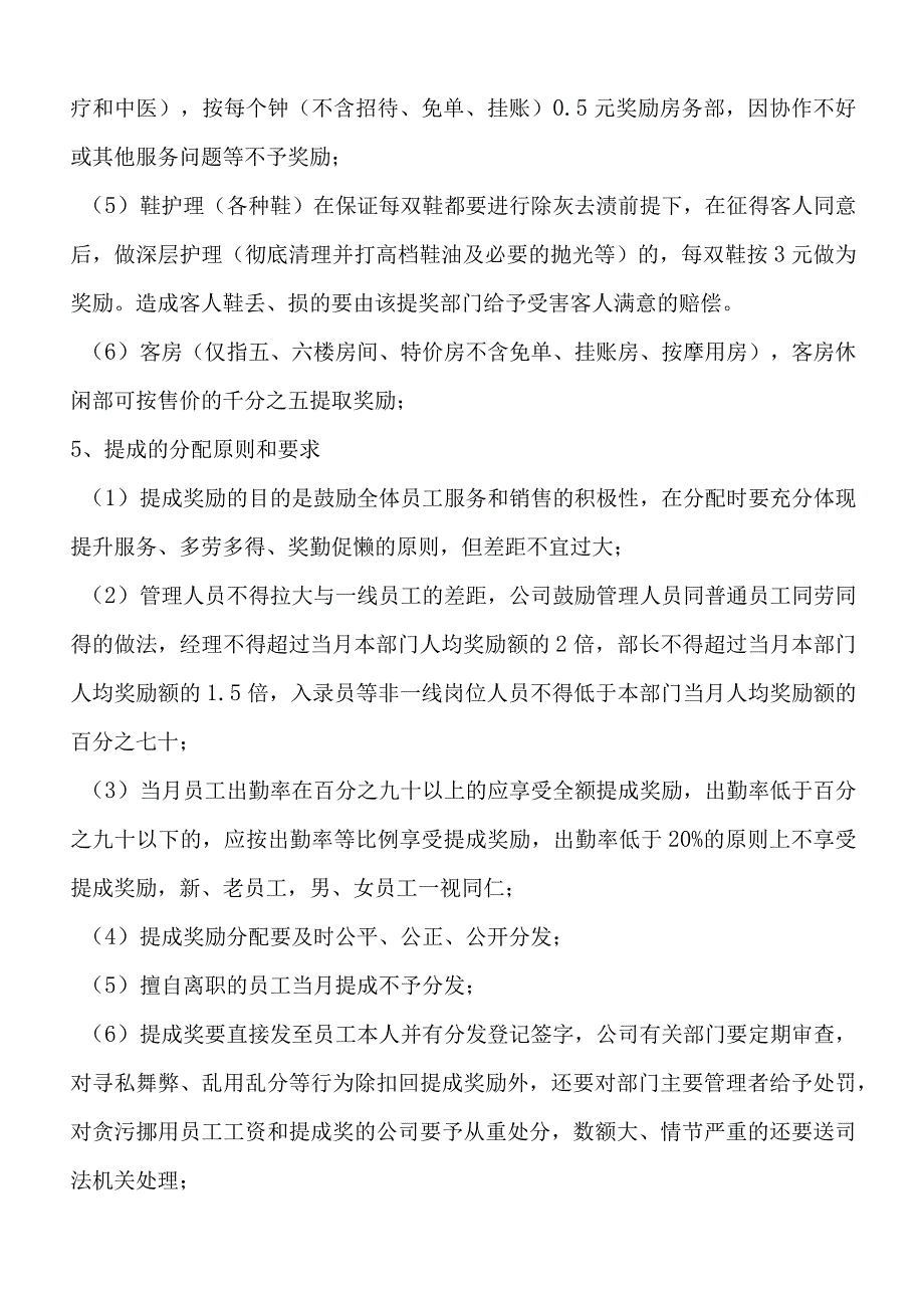 健身休闲服务有限公司销售提成方案及分配原则(新).docx_第2页