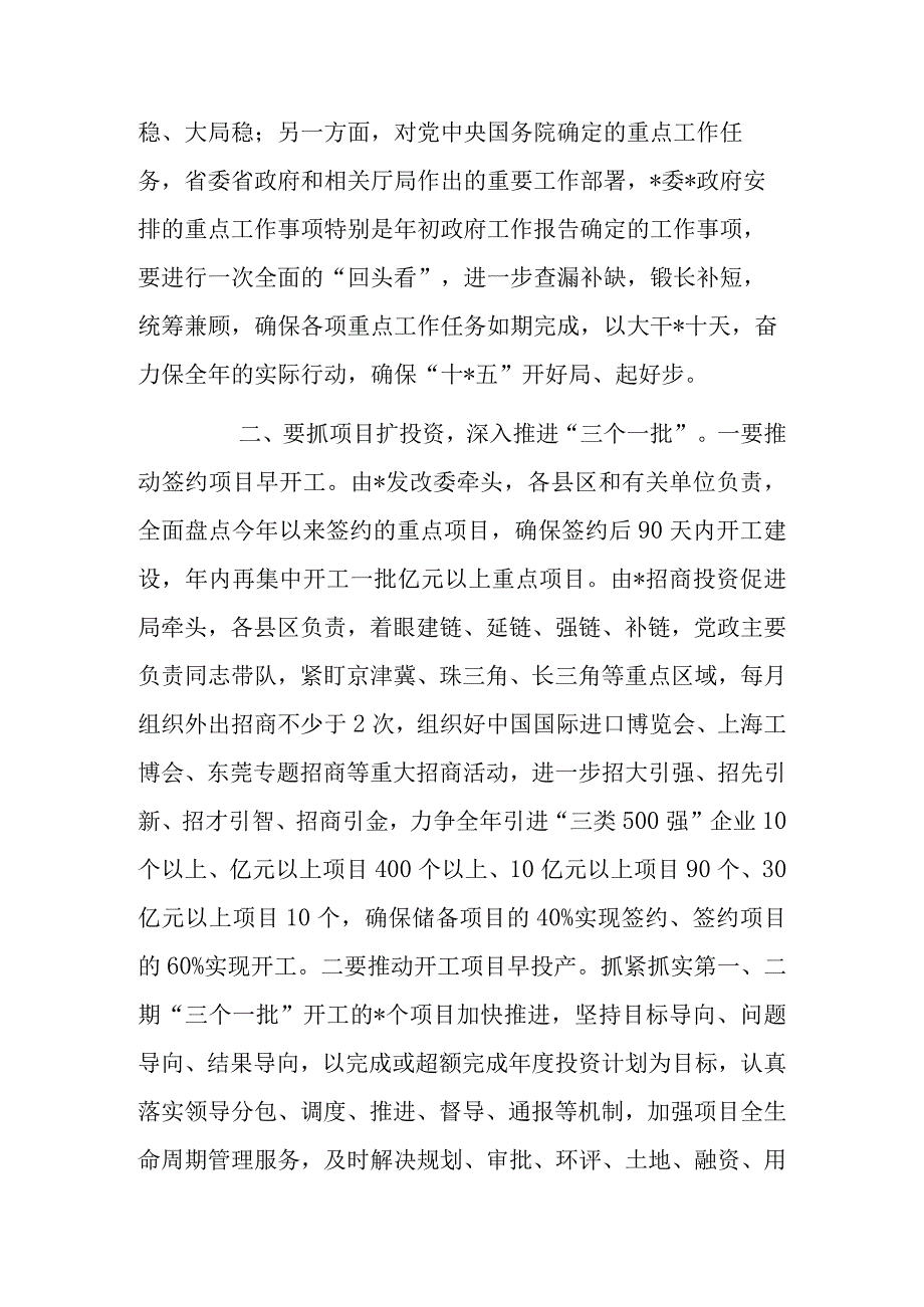 XX领导在经济分析会议上的讲话稿.docx_第2页