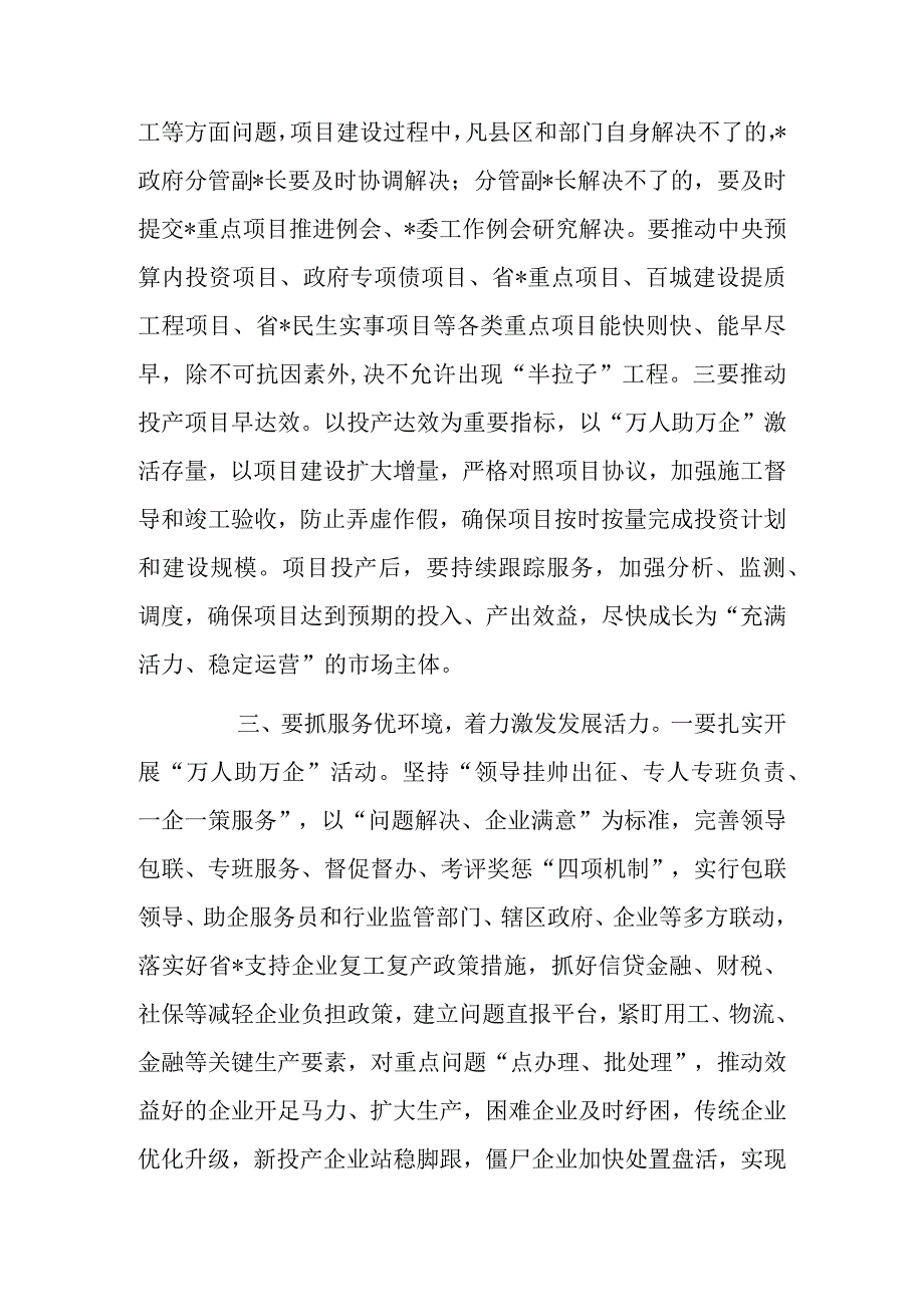 XX领导在经济分析会议上的讲话稿.docx_第3页