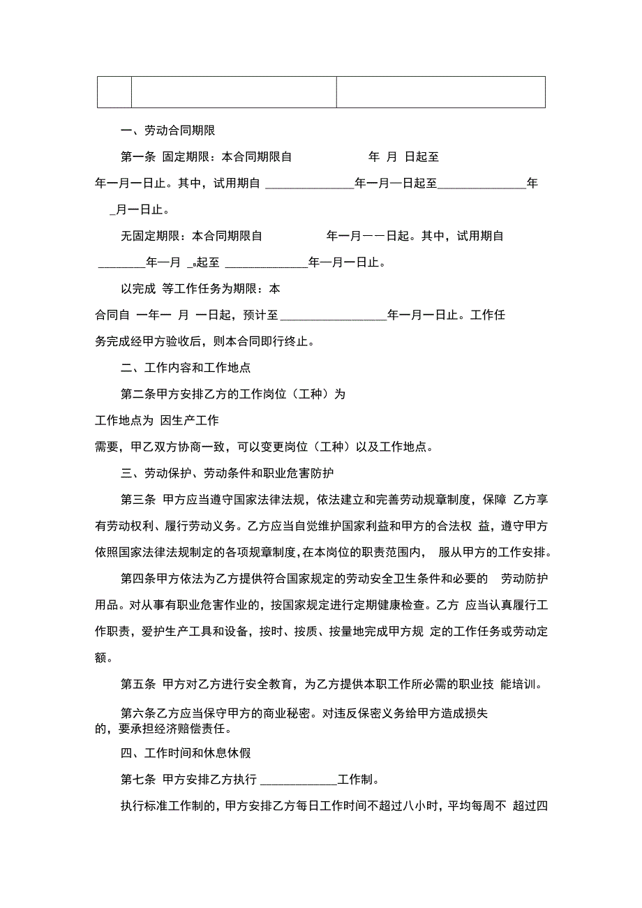 云南劳动合同4页.docx_第2页