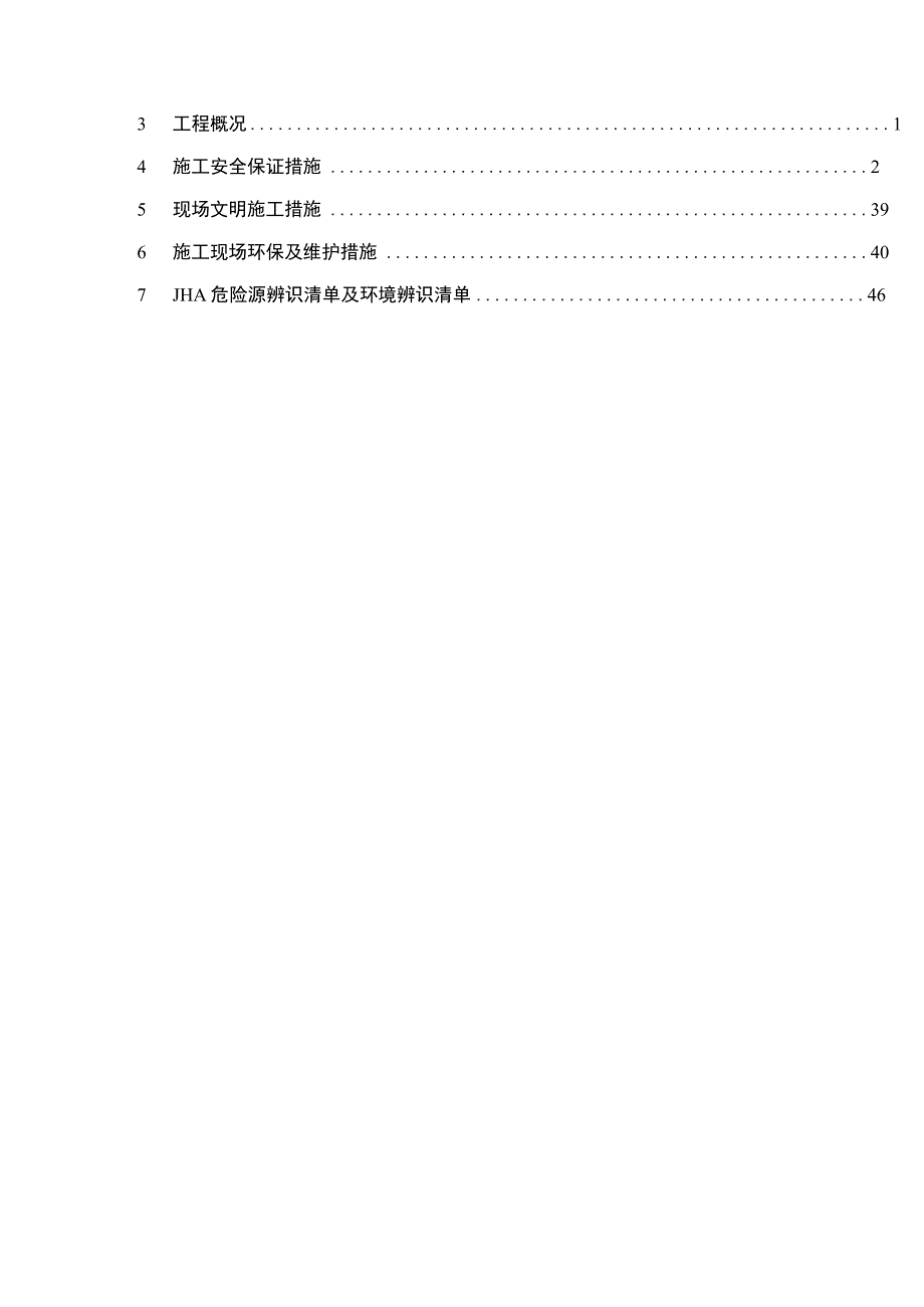 XX加油站现场安全施工技术方案.docx_第2页