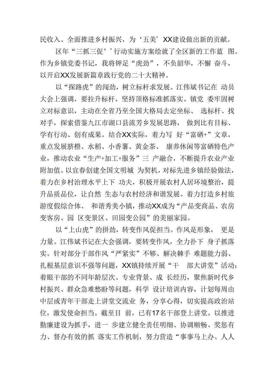 三抓三促抓学习促提升抓执行促落实抓效能促发展行动研讨心得体会发言材料共三篇.docx_第3页