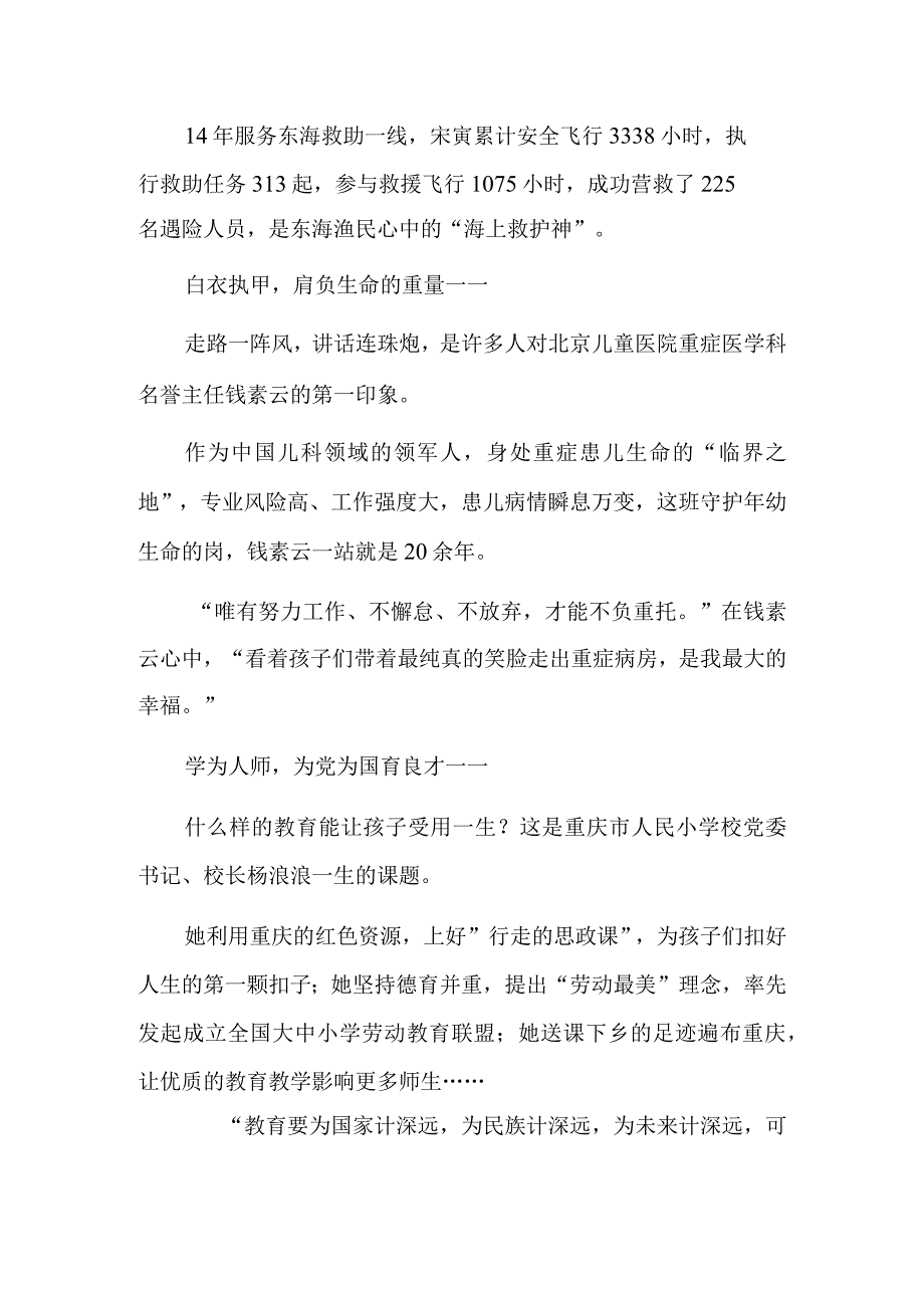 书写绚丽的时代华章——记二〇二三年最美巾帼奋斗者.docx_第2页