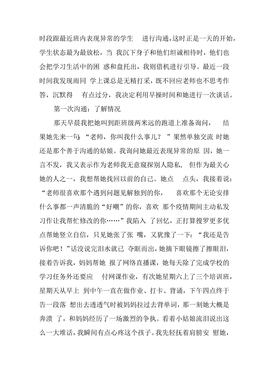 以爱之名 牵手同行——小学班主任工作案例分析.docx_第2页